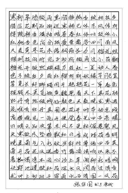 8张华国.jpg