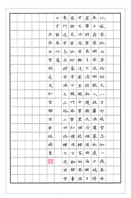 职工硬笔书法欣赏